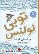 توبی لولنس 2