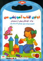 اولین کتاب آموزشی من1