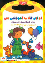 اولین کتاب آموزشی من2