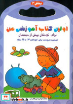 اولین کتاب آموزشی من3