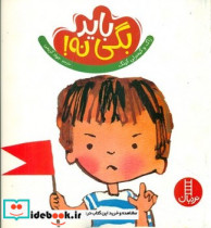 تربیت جنسی باید بگی نه