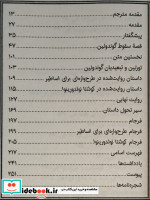 سقوط گوندولین گالینگور روزنه