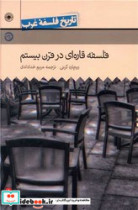 تاریخ فلسفه راتلج 8 فلسفه قاره ای در قرن بیستم حکمت