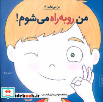 من می توانم 4 من رو به راه می شوم