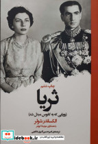 ثریا