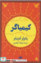 کیمیاگر