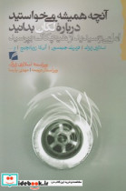 آنچه همیشه می خواستید درباره لکان بدانید گام نو