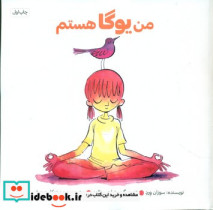 من یوگا هستم