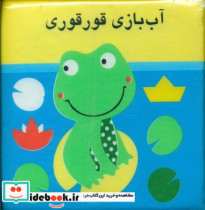 حمام آب بازی قورقوری