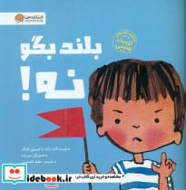 بلند بگو نه