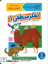 تفکر منطقی 1 کومن
