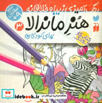 رنگ آمیزی زیبا و خلاقانه3 هنر ماندالا