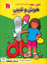 کار با قیچی کاردستی رنگ آمیزی هوش و قیچی 1