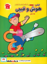 کار با قیچی کاردستی رنگ آمیزی هوش و قیچی 2