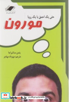 مورون
