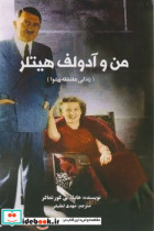 من و آدولف هیتلر