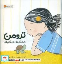 ترومن داستان کوشش های لاک پشتی