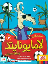 لامایونایتد 2