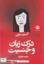 بی پرده درک زبان و جنسیت شمیز،رقعی،قصیده سرا