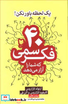 40 فکر سمی نشر آرایان