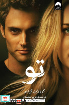 تو