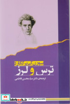 ترس و لرز نشر جامی