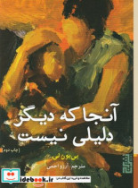 آنجا که دیگر دلیلی نیست