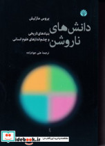 آنچه بر من گذشت
