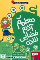 مدرسه خیال باف ها 1