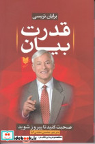 قدرت بیان نشر آرایان