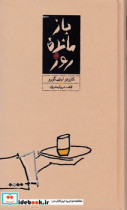 بازمانده روز از نشر کارنامه
