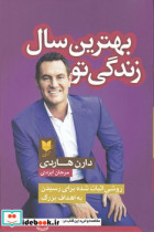 بهترین سال زندگی تو نشر آرایان