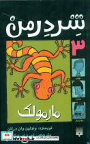شردرمن 3
