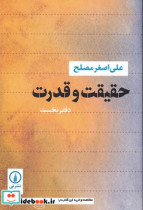 حقیقت و قدرت 1