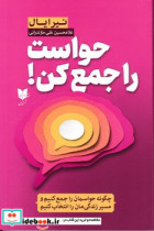 حواست را جمع کن نشر آرایان
