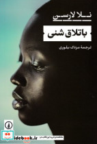 باتلاق شنی نشر نی