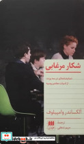 شکار مرغابی هرمس
