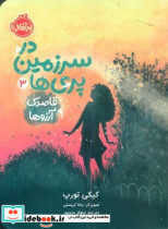 در سرزمین پری ها3 قاصدک آرزو ها پرتقال
