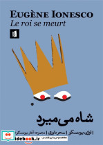 شاه می میرد
