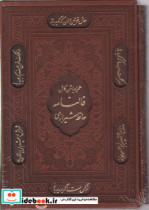 فالنامه حافظ گلاسه چرم کشویی لیزری پیام عدالت