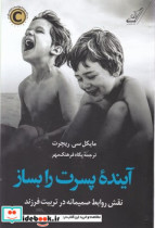 آینده پسرت را بساز