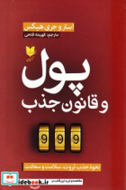 پول و قانون جذب