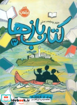 بازها 3 فرار از آلکاتراز پرتقال