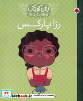 رزا پارکس
