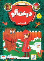 داستان های آنی و دوستانش 5