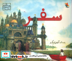 سفر نشر میچکا