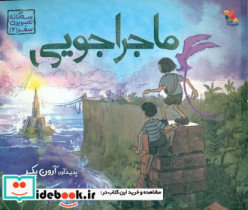 ماجراجویی نشر میچکا