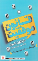 قانون موفقیت نشر آرایان