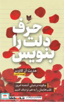 حرف دلت را بنویس