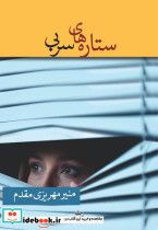 ستاره های سربی نشر شادان